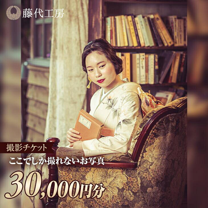 撮影チケット［F-10］ベビー・七五三・成人式｜高級感 撮影プラン ミルク フォーマル 撮影 セットアップ 撮影衣装 写真 撮影 家族