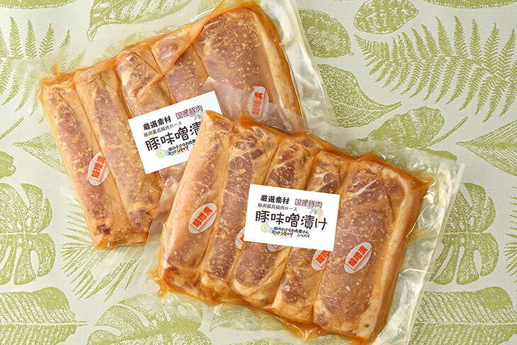 味噌漬け10枚｜冷蔵配送 肉 豚肉 名物 神奈川県 座間市