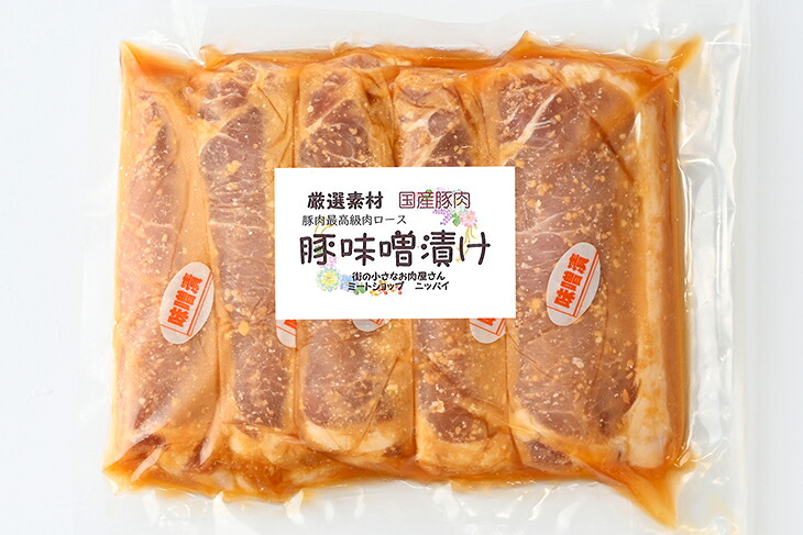 味噌漬け5枚｜冷蔵配送 肉 豚肉 名物 神奈川県 座間市