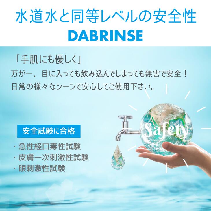 消えるニオイ さよならウイルス【除菌消臭剤】DABRINSE PLUS(200ppm)5本セット｜除菌スプレー 消臭スプレー 空間除菌 ペット消臭 衣類消臭 キッチン除菌 食中毒予防 マスク トイレ 高機能 安全