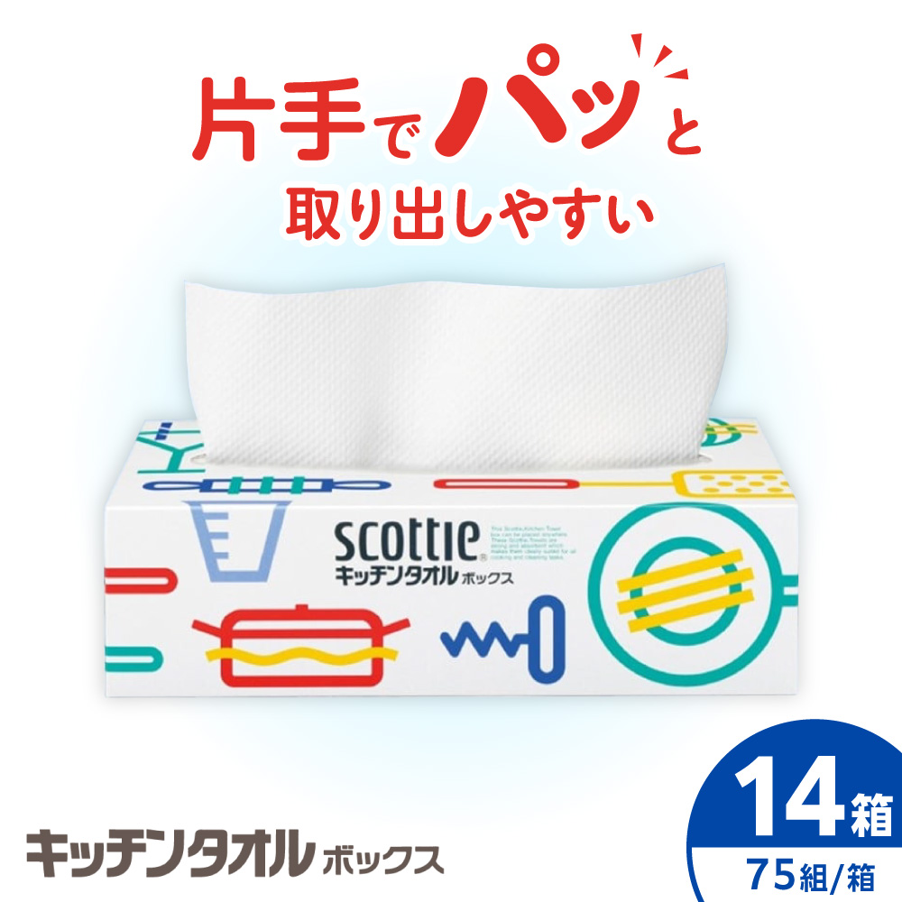 スコッティ キッチンペーパー キッチンタオルボックス 14箱(1箱 150枚(75組))