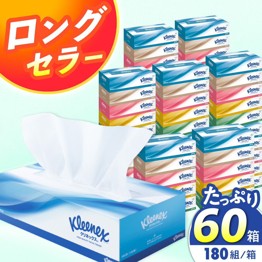 クレシア ボックスティッシュ 60箱 (1箱 360枚(180組))