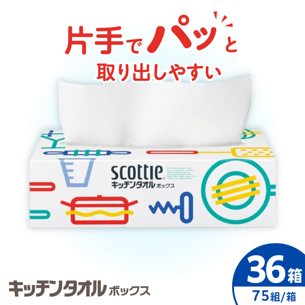 スコッティ キッチンペーパー キッチンタオルボックス 36箱(1箱 150枚(75組))