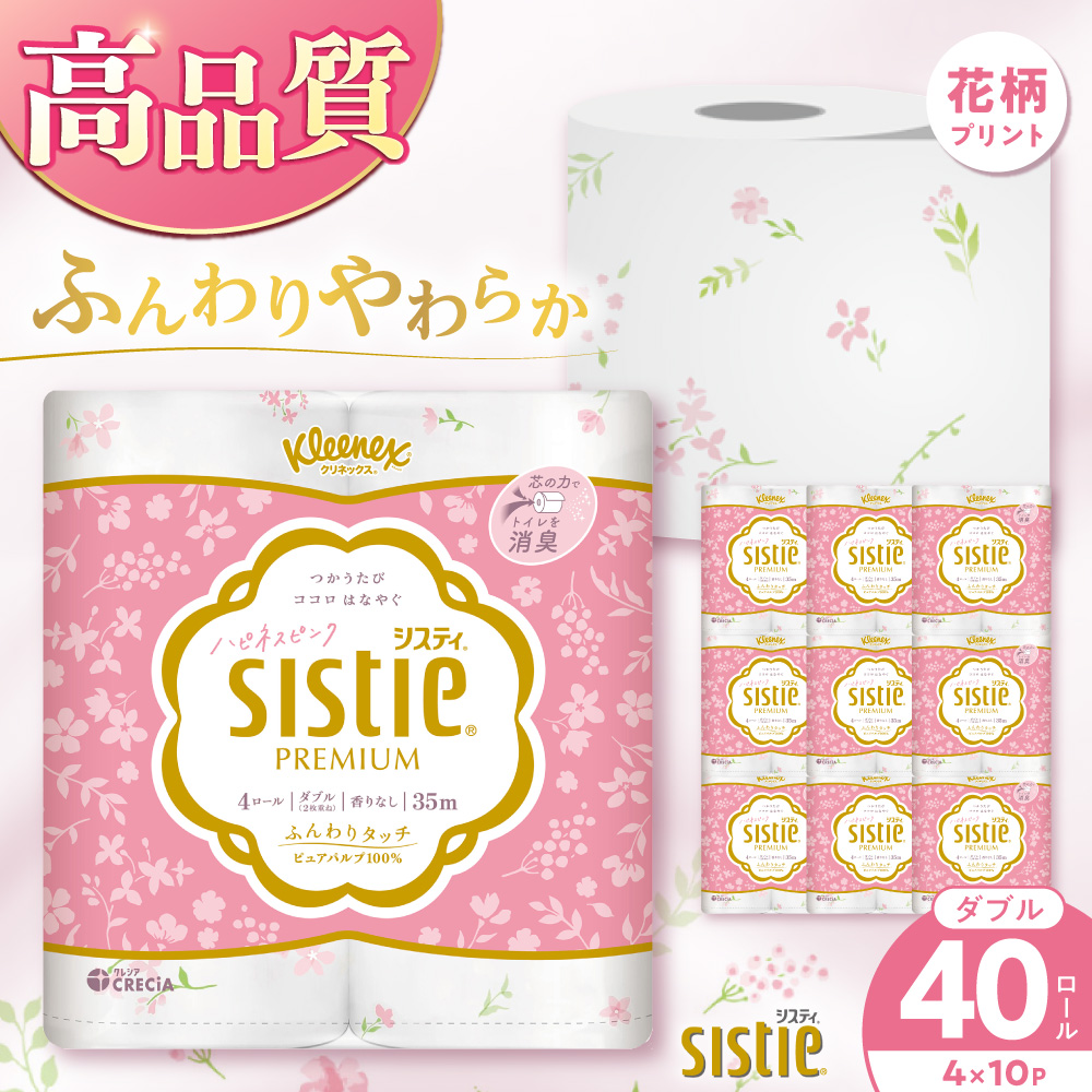 クリネックス システィ(ダブル)ハピネスピンク 40ロール
