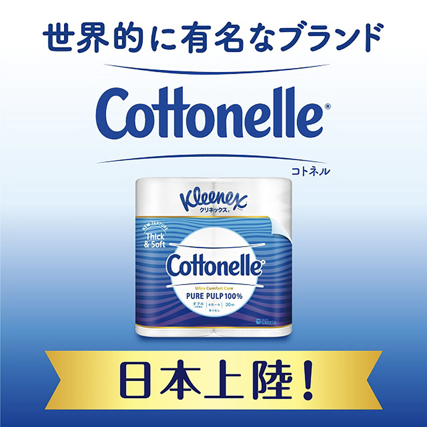 クリネックス コトネル(ダブル) 4ロール×10パック