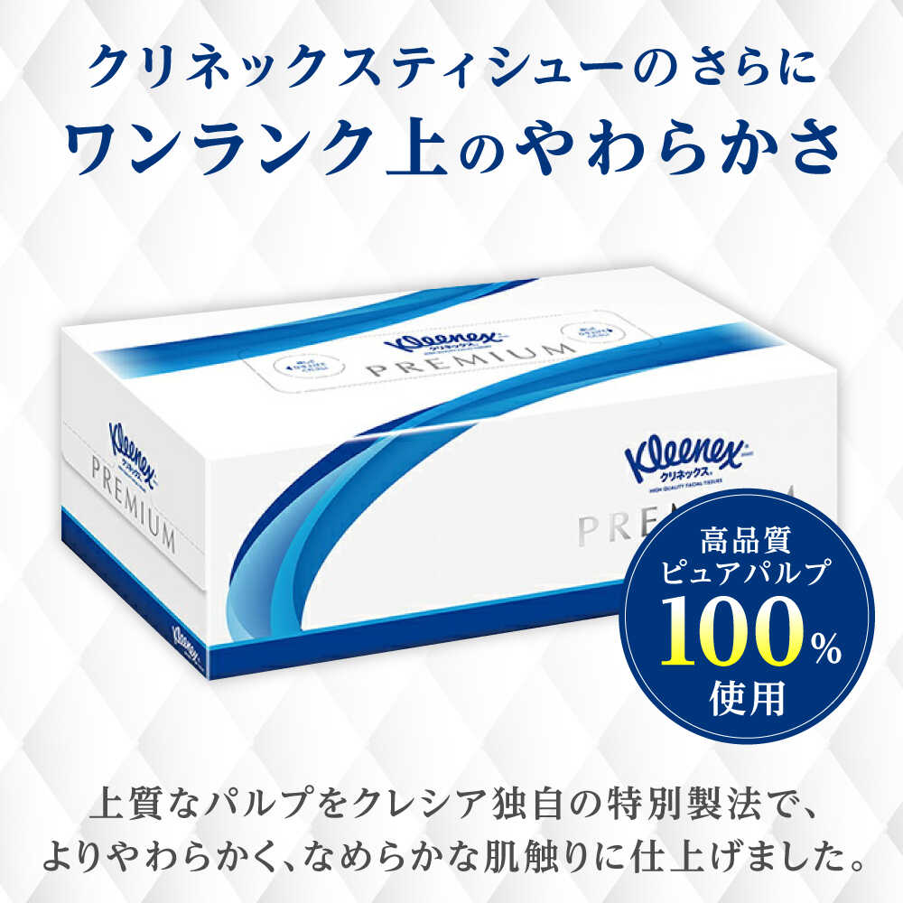 クリネックス ティッシュ プレミアム 36箱 (1箱 320枚(160組))