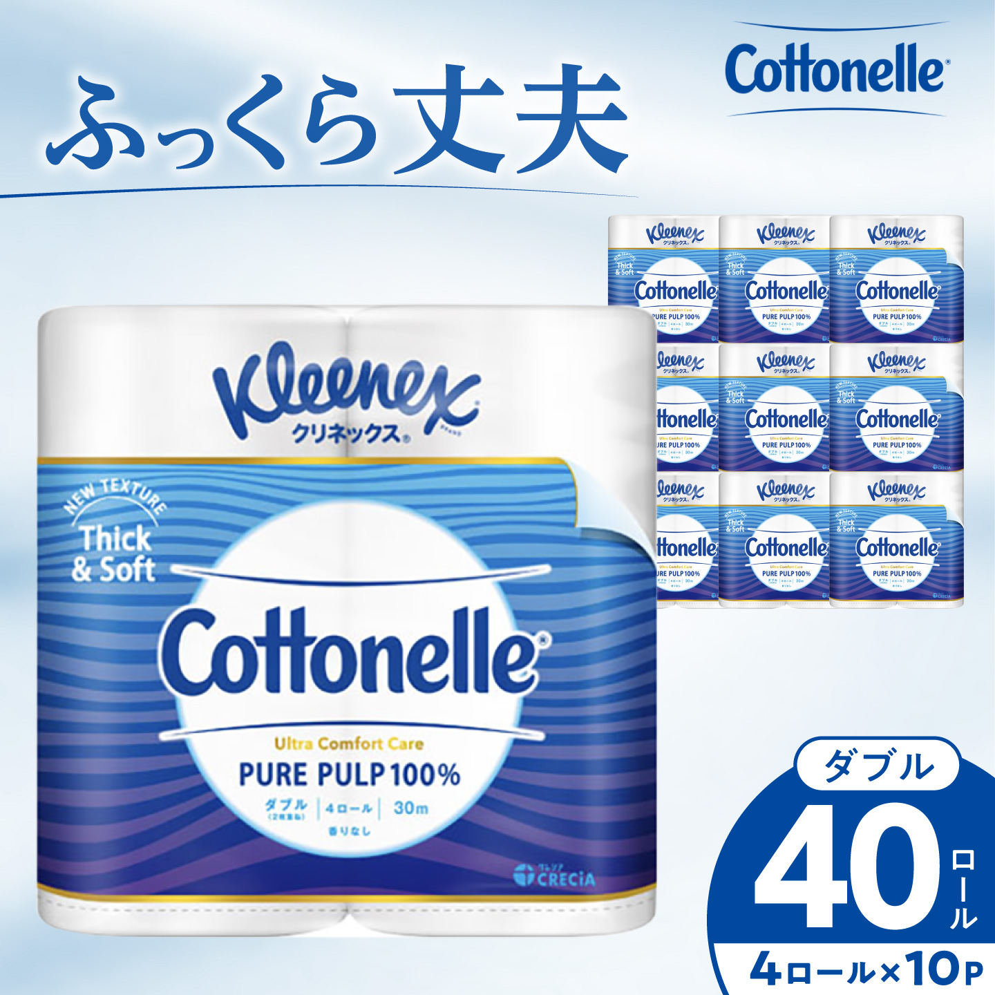 クリネックス コトネル(ダブル) 4ロール×10パック