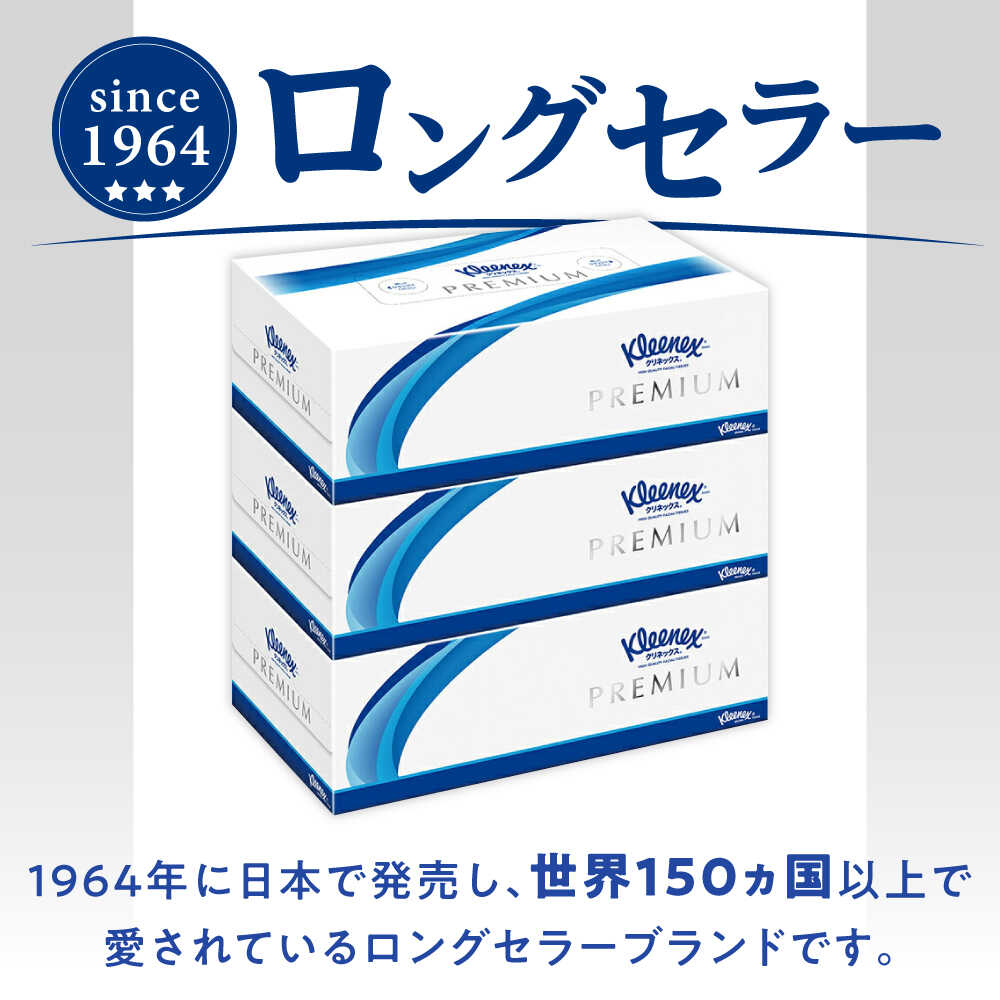 クリネックス ティッシュ プレミアム 36箱 (1箱 320枚(160組))