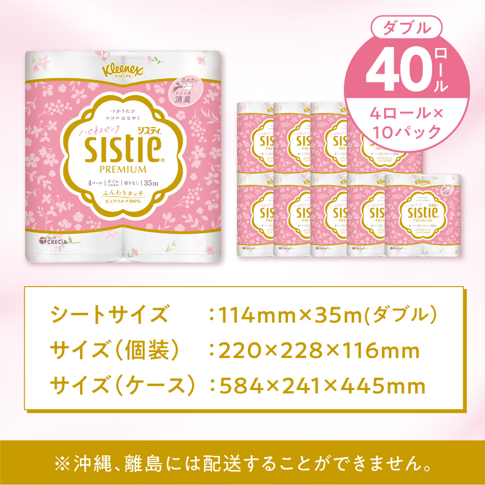 クリネックス システィ(ダブル)ハピネスピンク 40ロール