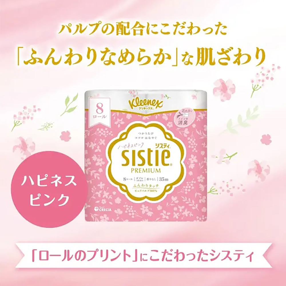 クリネックス システィ(ダブル)ハピネスピンク 40ロール