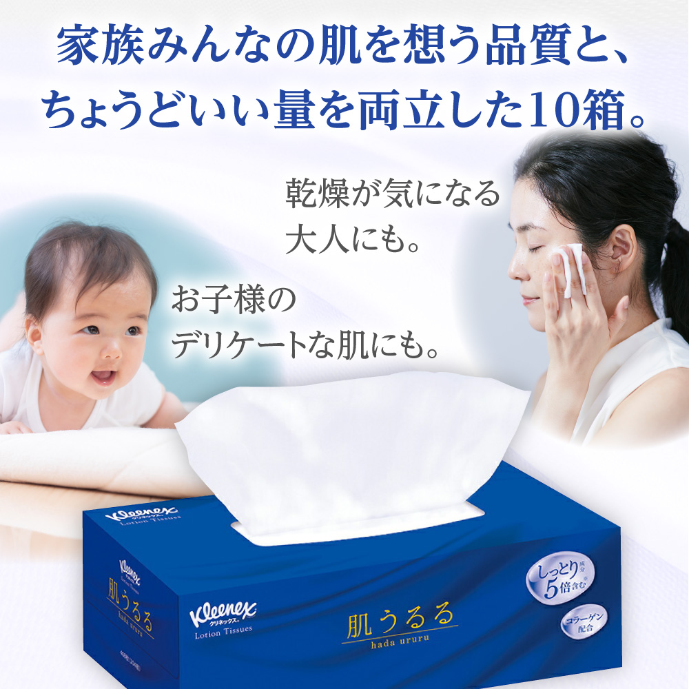 【全3回定期便(2ヵ月に1回)】クリネックス ティッシュ 肌うるる 30箱(1箱 408枚(204組))