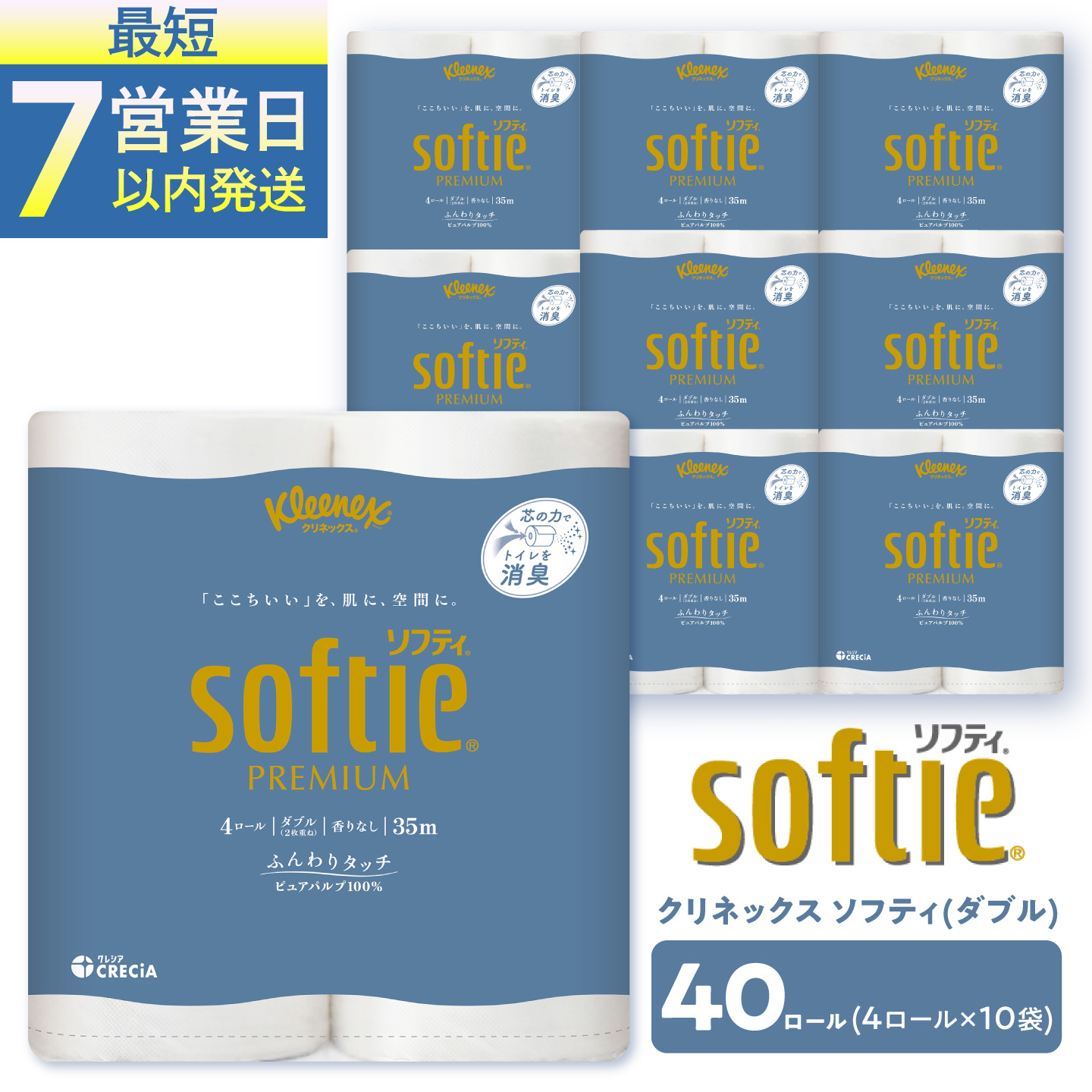 クリネックス ソフティ(ダブル)40ロール