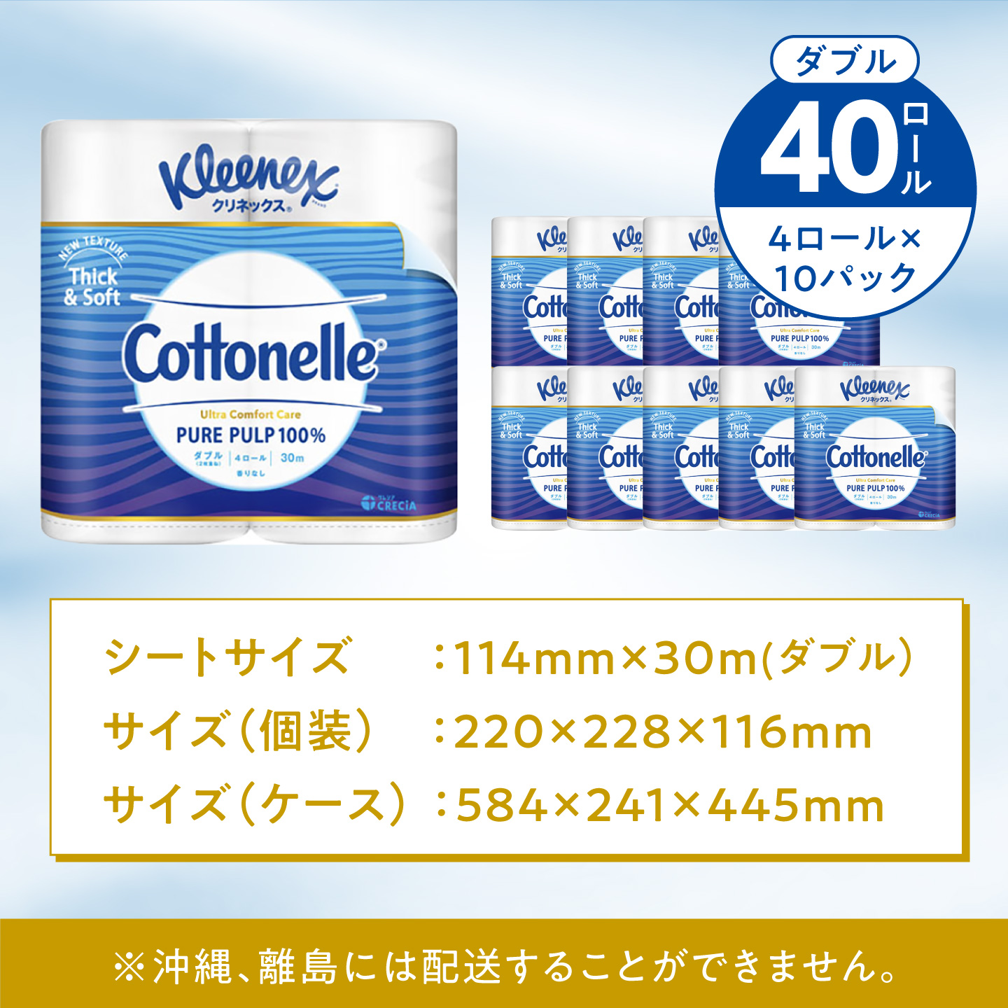 クリネックス コトネル(ダブル) 4ロール×10パック