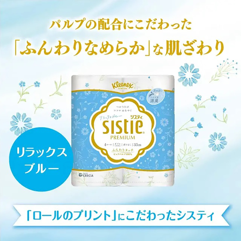 クリネックス システィ(ダブル)リラックスブルー 40ロール