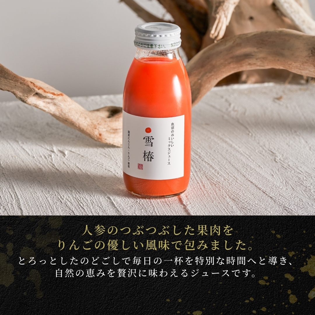 魚沼のおいしいミックスジュース 雪椿 20本×1セット | にんじんジュース 野菜ジュース 国産 にんじん りんご 雪椿 お取り寄せ 新潟県 津南町 越後雪椿産業株式会社