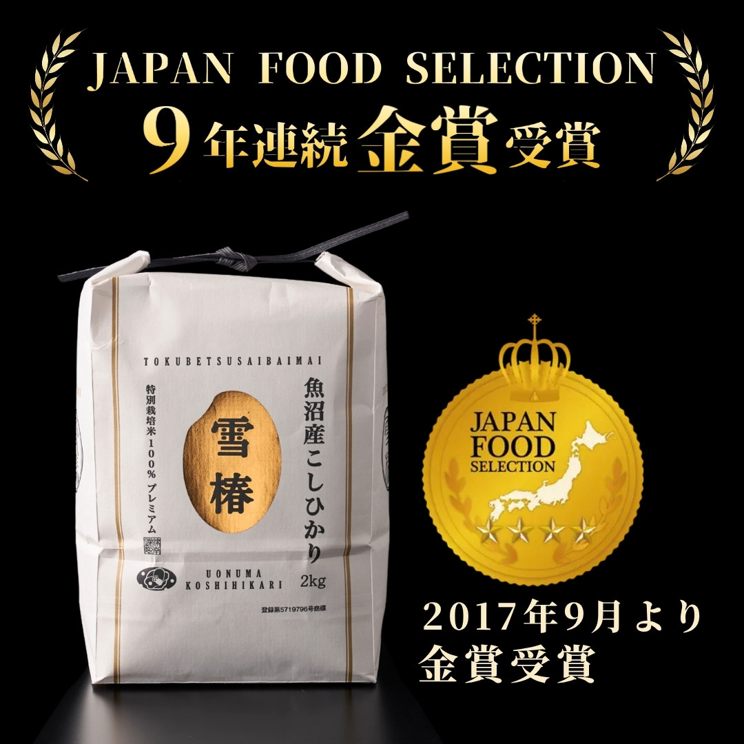 【令和8年産 コシヒカリ 先行予約】魚沼産コシヒカリ 雪椿 30kg(5kg×6袋)  特別栽培米 一括発送 | 米 お米 新潟 魚沼 魚沼産こしひかり コメ おこめ 白米 精米 最高級 新潟県 津南町 越後雪椿産業株式会社