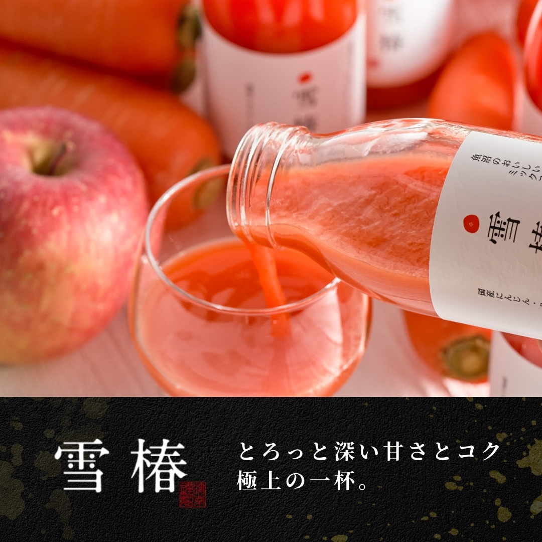 魚沼のおいしいミックスジュース 雪椿 20本×1セット | にんじんジュース 野菜ジュース 国産 にんじん りんご 雪椿 お取り寄せ 新潟県 津南町 越後雪椿産業株式会社