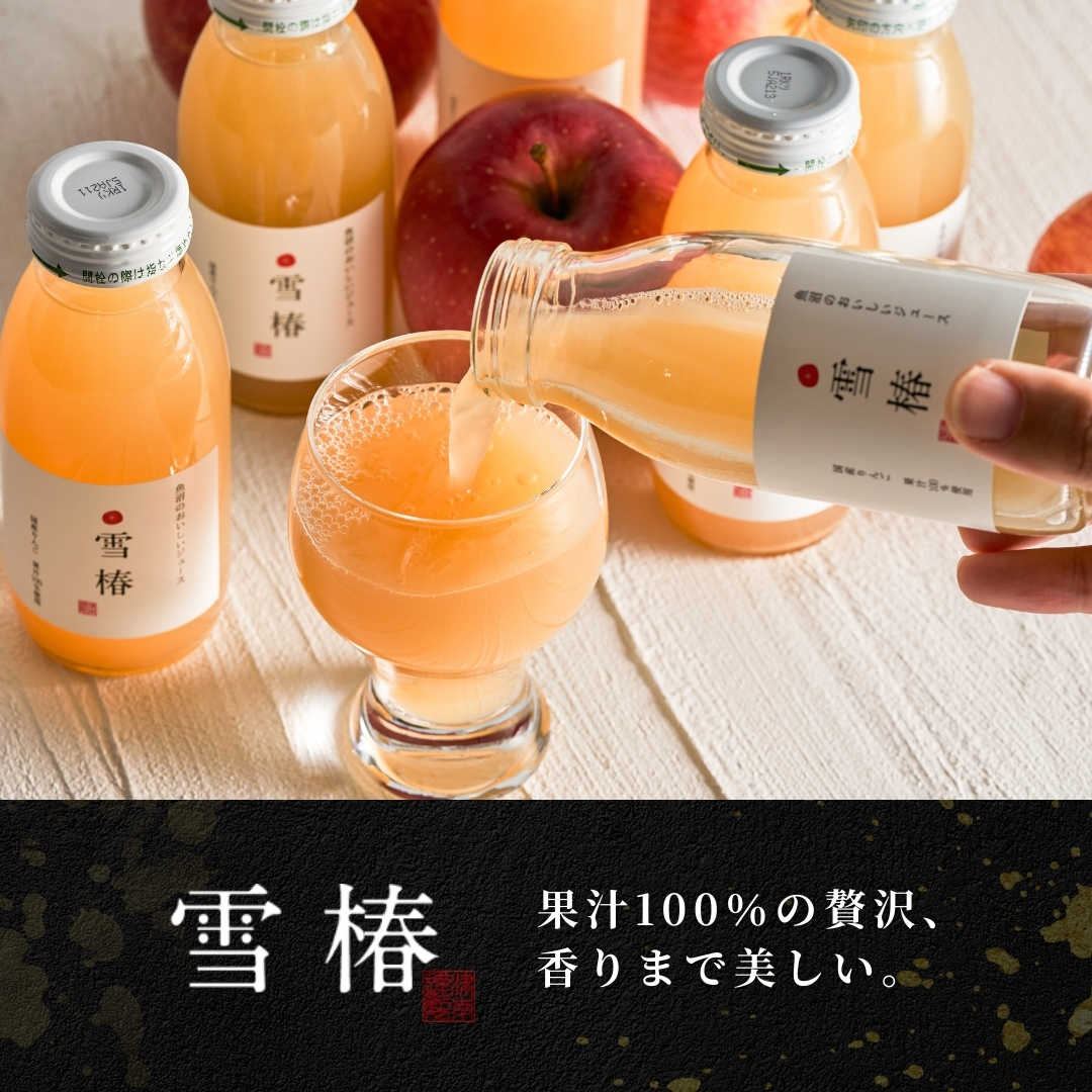 魚沼のおいしいりんごジュース 雪椿 20本×1セット | りんごジュース 国産 減農薬 ストレートジュース 雪椿 お取り寄せ 新潟県 津南町 越後雪椿産業株式会社