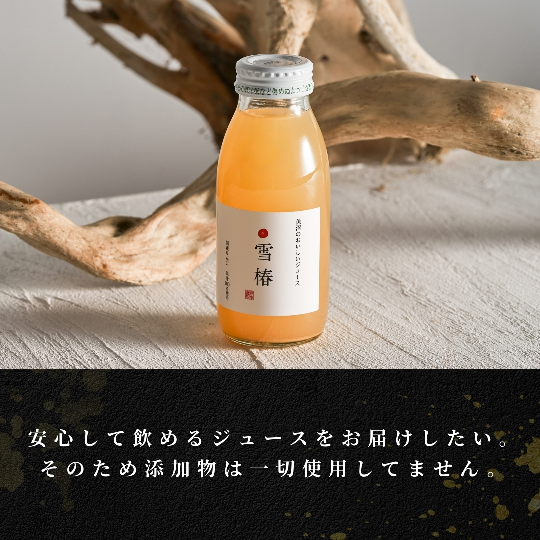 魚沼のおいしいりんごジュース 雪椿 20本×1セット | りんごジュース 国産 減農薬 ストレートジュース 雪椿 お取り寄せ 新潟県 津南町 越後雪椿産業株式会社