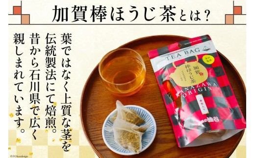 加賀棒ほうじ茶 ティーバッグ (4g×15個) 3袋セット [油谷製茶 石川県 宝達志水町 38601185]お茶 ティーパック ほうじちゃ 焙じ茶 茎茶 くき茶 くきちゃ 日本茶 国産 ティーラテ 焙煎 水出し 棒茶
