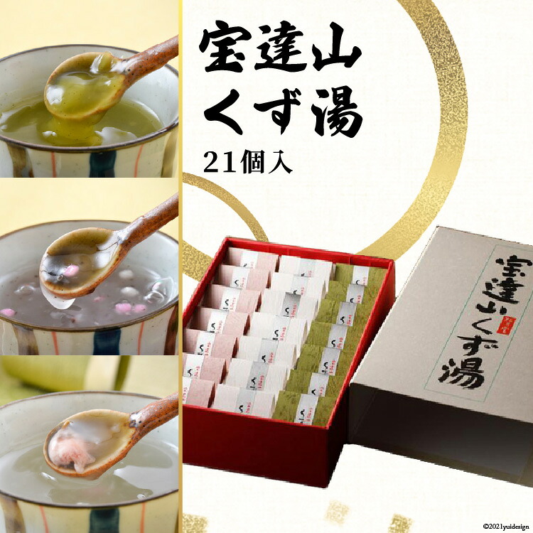 宝達山 くず湯 桜味7個 紫蘇味7個 抹茶味7個 各28g 計21個 計588g 詰め合わせ 食べ比べ セット [宝達山本舗松月堂 石川県 宝達志水町 38600495] 葛湯 クズ湯  おいしい 個包装