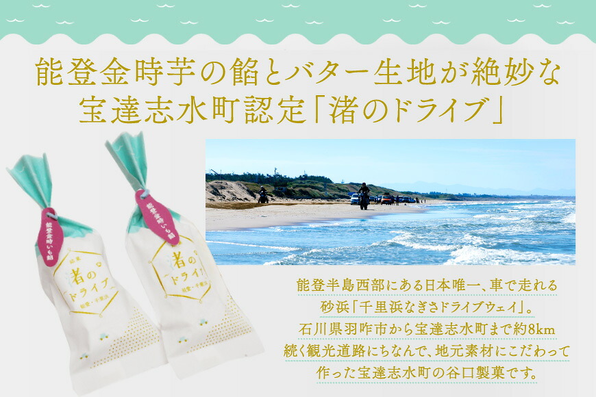 お菓子 個包装 渚のドライブ 満天のブルーベリー 各8個 計16個 [谷口製菓 石川県 宝達志水町 38601292] 詰め合わせ 詰合せ 大人 セット 菓子 焼菓子 菓子折り 和菓子 パイ スイーツ おかし おやつ 常温 さつまいも ブルーベリー