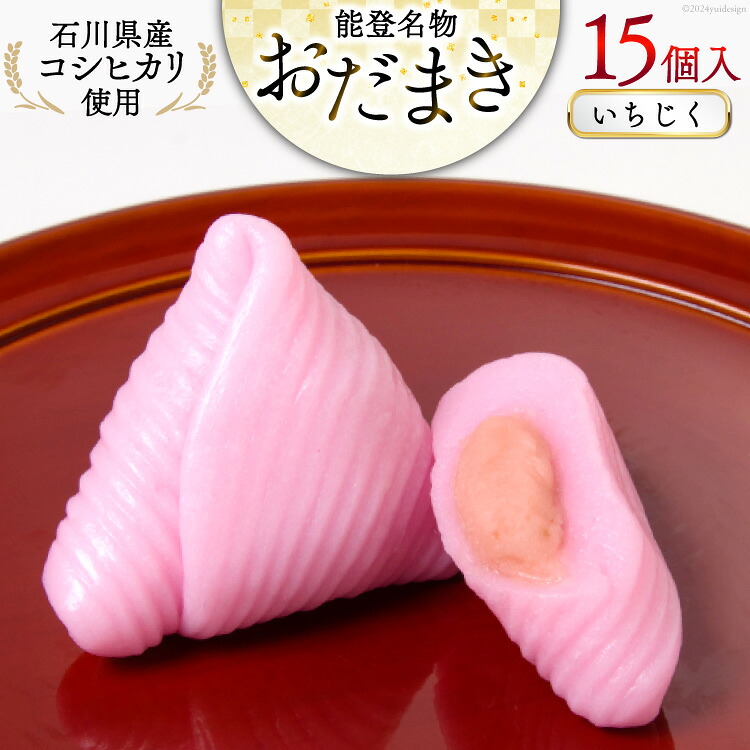 いちじく おだまき 15個入 [谷口製菓 石川県 宝達志水町 38601257] イチジク 無花果 和菓子 個包装 お菓子 菓子 スイーツ 手作り 餅 餅菓子 能登銘菓 銘菓