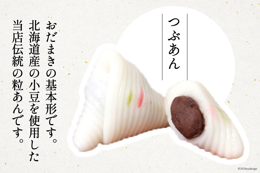 おだまき いちじく つぶあん 各10個 計20個入 詰め合わせ [谷口製菓 石川県 宝達志水町 38601261] イチジク 無花果 粒あん 和菓子 個包装 お菓子 菓子 スイーツ 手作り 餅 餅菓子 能登銘菓 銘菓