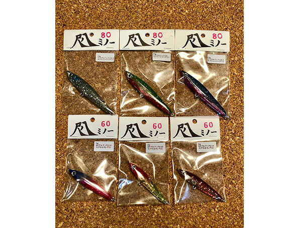 釣り具 ルアー セット 尺八ミノー60(1個) 尺八ミノー80(1個) 計2個 [ハッサク工房 石川県 宝達志水町 38600510] 釣具 釣り つり フィッシング メバル クロダイ シーバス 海釣り