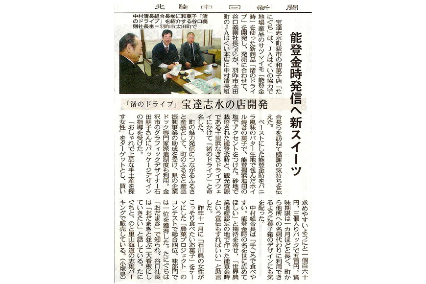 お菓子 個包装 渚のドライブ 15個入 [谷口製菓 石川県 宝達志水町 38601296] 菓子 焼菓子 菓子折り 和菓子 常温 さつまいも スイーツ おかし おやつ