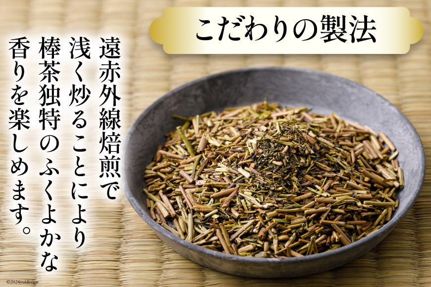 お茶 葉 香る一番茶 加賀 棒ほうじ茶 100g 3本 セット 茶葉 [油谷製茶 石川県 宝達志水町 38600757] 国産 ほうじ茶 ラテ 棒茶 茎茶 くき茶 くきちゃ ティーラテ