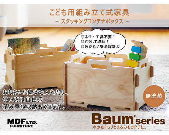 収納 ボックス スタッキング コンテナボックス（無塗装）幅47.5cm×高さ29.2cm×奥行29cm [MDF 石川県 宝達志水町 38600745] コンテナ 収納ボックス 物置 おしゃれ おもちゃ箱 子ども 木製 ヒノキ 