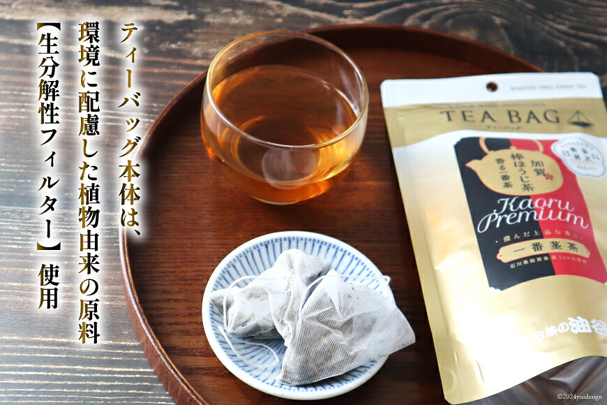 香る一番茶 加賀棒ほうじ茶 ティーバッグ (3g×13個)6袋セット [油谷製茶 石川県 宝達志水町 38600787] お茶 ティーパック ほうじちゃ 焙じ茶 茎茶 くき茶 くきちゃ 日本茶 国産 ティーラテ 焙煎 水出し 棒茶