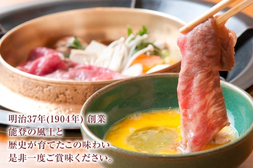 牛肉 能登牛 ロース (4～5等級) すき焼き用 450g [寺岡畜産 石川県 宝達志水町 38601316] 肉 お肉 すき焼き すきやき 能登牛 すき焼肉 すき焼き用 牛 国産 冷凍 和牛