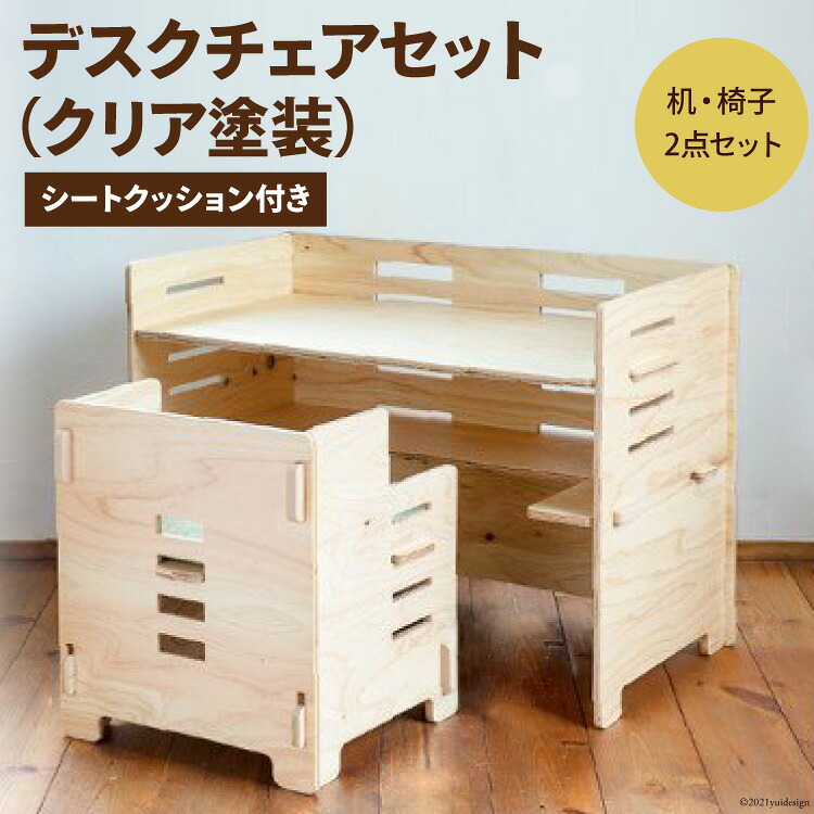 デスク チェア セット（クリア塗装）シートクッション付き [MDF 石川県 宝達志水町 38600750] 机 子ども おしゃれ 椅子 イス つくえ 学習机 シンプル