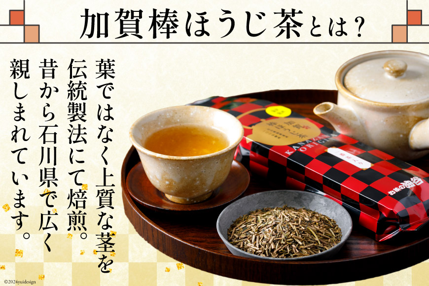 お茶 葉 加賀 棒ほうじ茶 100g 5本 セット 茶葉 [油谷製茶 石川県 宝達志水町 38600756] 国産 ほうじ茶 ラテ 棒茶 茎茶 くき茶 くきちゃ ティーラテ