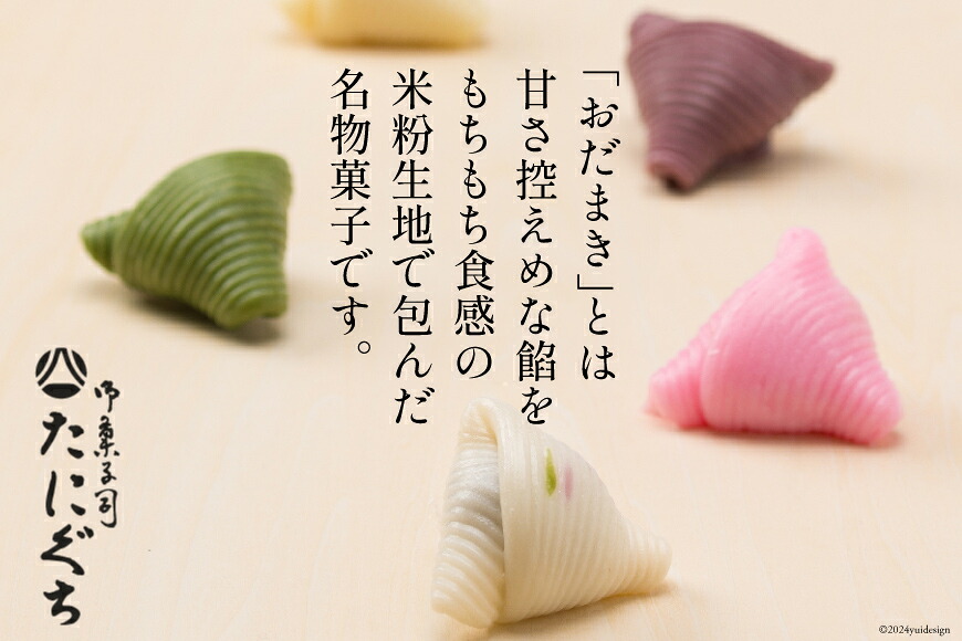 冬 おだまき 詰合せ 5種 15個入 [谷口製菓 石川県 宝達志水町 38601264] 和菓子 個包装 お菓子 菓子 スイーツ 手作り 餅 餅菓子 能登銘菓 銘菓