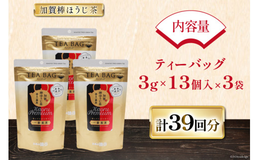 香る一番茶 加賀棒ほうじ茶 ティーバッグ (3g×13個)3袋セット [油谷製茶 石川県 宝達志水町 38600786] お茶 ティーパック ほうじちゃ 焙じ茶 茎茶 くき茶 くきちゃ 日本茶 国産 ティーラテ 焙煎 水出し 棒茶