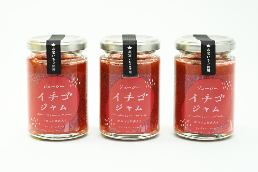 濃厚志宝いちごジャム　3個入り [モアショップヤマモト 石川県 宝達志水町 38600429] 