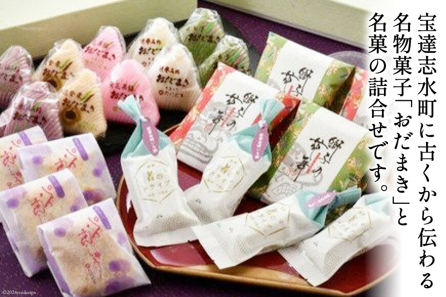 能登名物おだまきと和菓子の詰合せ [谷口製菓 石川県 宝達志水町 38601247] 和菓子 個包装 お菓子 菓子 スイーツ 手作り 餅 餅菓子 能登銘菓 銘菓