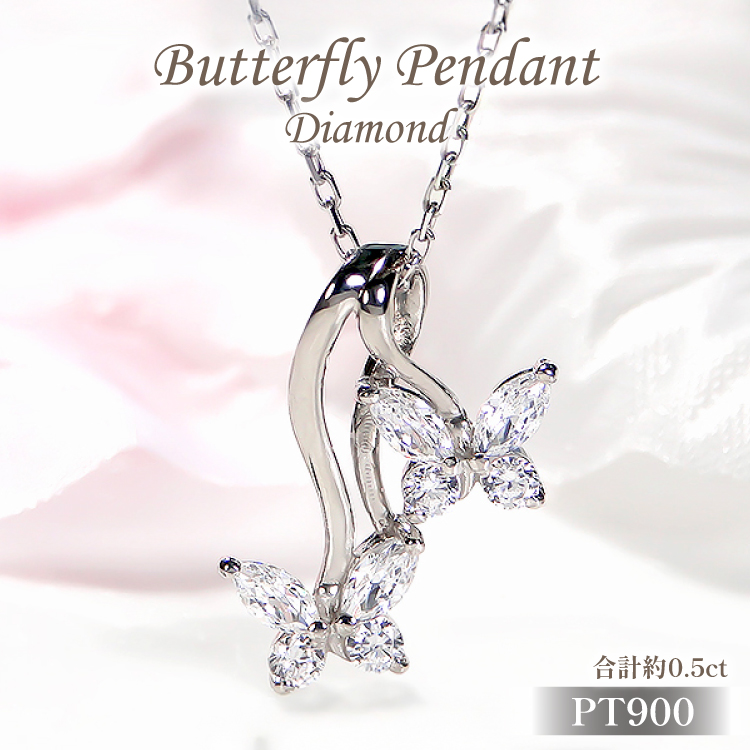 ネックレス プラチナ Pt900 ダイヤモンド 0.5ct 蝶 モチーフ ペンダント レディース ちょうちょ バタフライ ジュエリー ダイヤ 【f280-d-pt】 [オーダーメイドジュエリーメイ 山梨県 韮崎市 20745057]