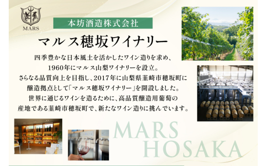 ワイン 白 やや辛口 辛口 マルスワイン 葡萄街道 360ml 12本 ワインセット 計4320ml  白ワイン Wine わいん お酒 酒 山梨  洋酒 アルコール度 12％ 果実酒  セット 晩酌 [本坊酒造株式会社マルス穂坂ワイナリー 山梨県 韮崎市 20743925]