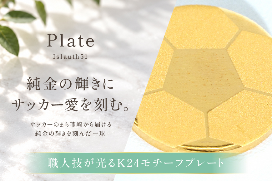 純金 K24 約2.2g サッカーボール彫 12mm 丸プレート Islauth51 [島口工芸 Islauth 山梨県 韮崎市 20745630] 24金 ゴールド プレート メダル 丸型 サッカーボール サッカー コレクション 置物 雑貨 モチーフ 刻印 精巧 高級 ギフト プレゼント 贈り物 記念品 誕生日 お守り