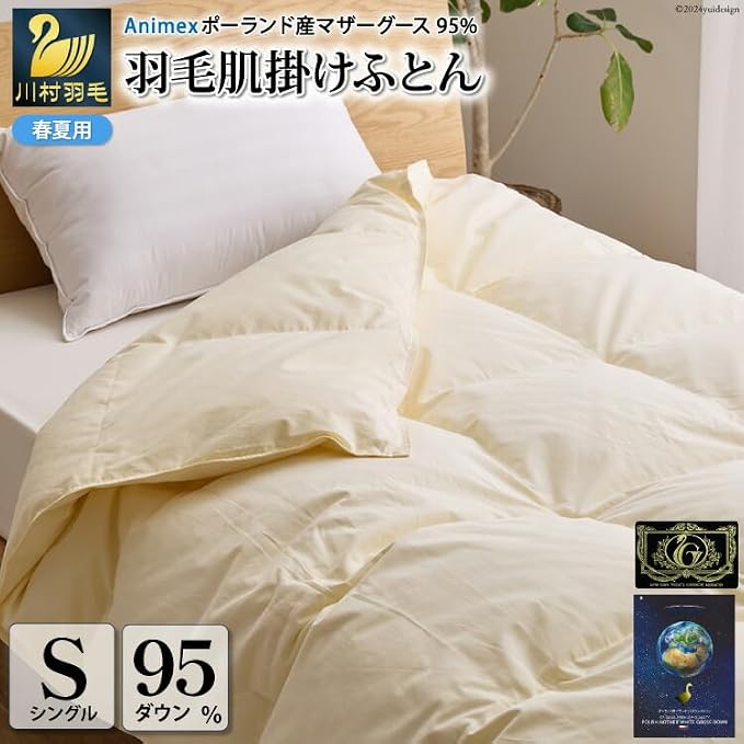【春夏用】高級 軽量 羽毛布団 シングル 肌掛け 肌掛け布団 ダウン 夏 春 マザーホワイトグースダウン 95％ 0.3kg 440dp 100×140番手 サテン 無地 アイボリー 6つ星 ポーランド産 プレミアムゴールドラベル ダウンケット 綿100％ 布団 ふとん 羽毛ふとん 掛け布団 肌掛け布団 寝具 日本製 羽毛 ソフトケース付き [川村羽毛 山梨県 韮崎市 20743702]