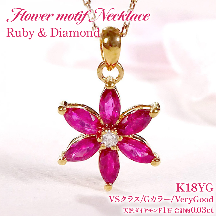 ネックレス K18YG イエローゴールド ルビー マーキス フラワー ダイヤモンド 0.03ct【 f302-ru-k18yg 】 [オーダーメイドジュエリーメイ 山梨県 韮崎市 20745624] ダイヤネックレス 大人ジュエリー レディース 花 カラーストーン 誕生石 ペンダント ジュエリー