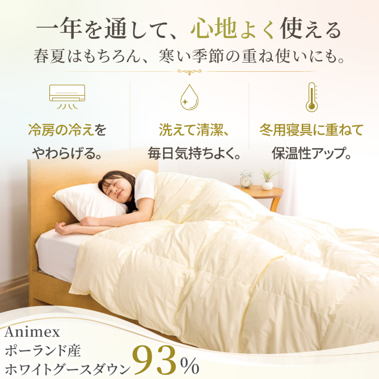 【春夏用】洗える羽毛布団 羽毛布団 キング 肌掛け 肌掛け布団 グース ダウン 夏 春 ホワイトグースダウン93% 0.7kg 無地 アイボリー [川村羽毛 山梨県 韮崎市 20745572] 羽毛 布団 ふとん 羽毛ふとん 肌掛布団 寝具 夏用 春用 日本製 国産 柔軟加工 コインランドリー