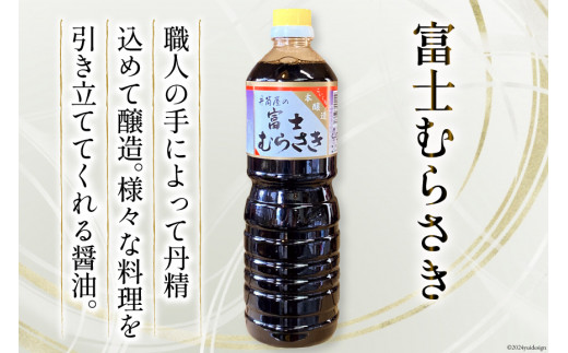 井筒屋人気の醤油2種セット 国産 丸大豆醤油 1L×3本 富士むらさき 1L × 3本 計6L [井筒屋醤油 山梨県 韮崎市 20745022] 大豆 調味料 醤油 しょうゆ しょう油