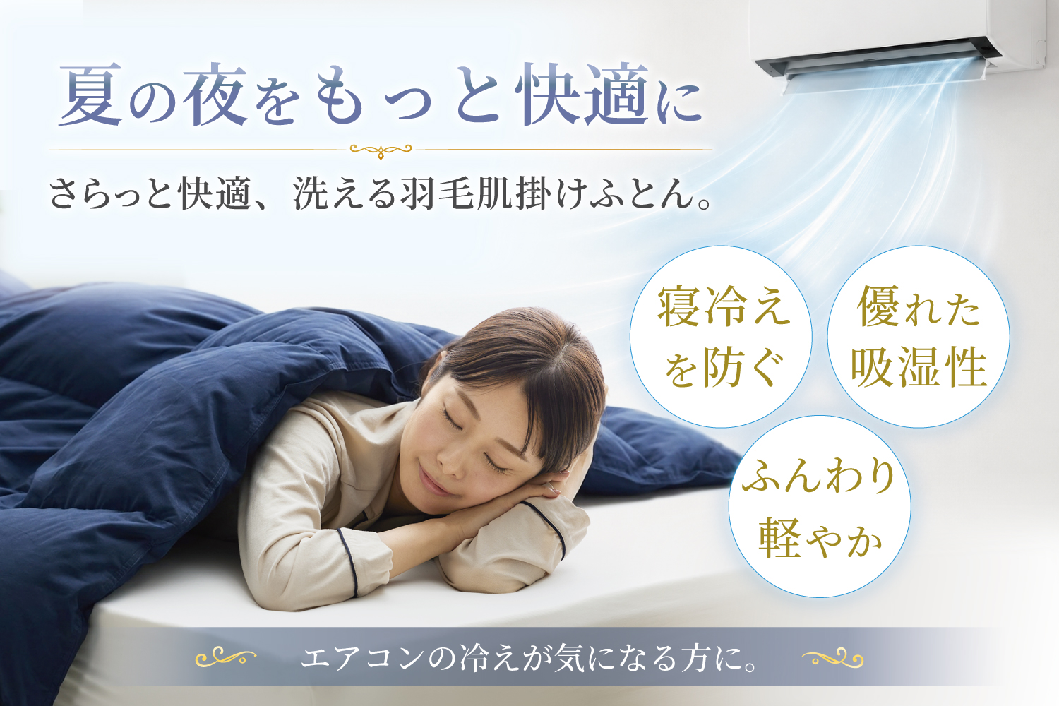 【春夏用】洗える羽毛布団 羽毛布団 ダブル 肌掛け 肌掛け布団 ダウン 夏 春 ホワイトダックダウン 85% 0.5kg (無地 ネイビー) 掛け布団 布団 羽毛 ダウンケット ふとん 肌掛 ダウンケット 寝具 夏用 春用 日本製 国産 抗菌防臭 無地 ダニプルーフ 花粉フリー 柔軟加工 コインランドリー [川村羽毛 山梨県 韮崎市 20745030]