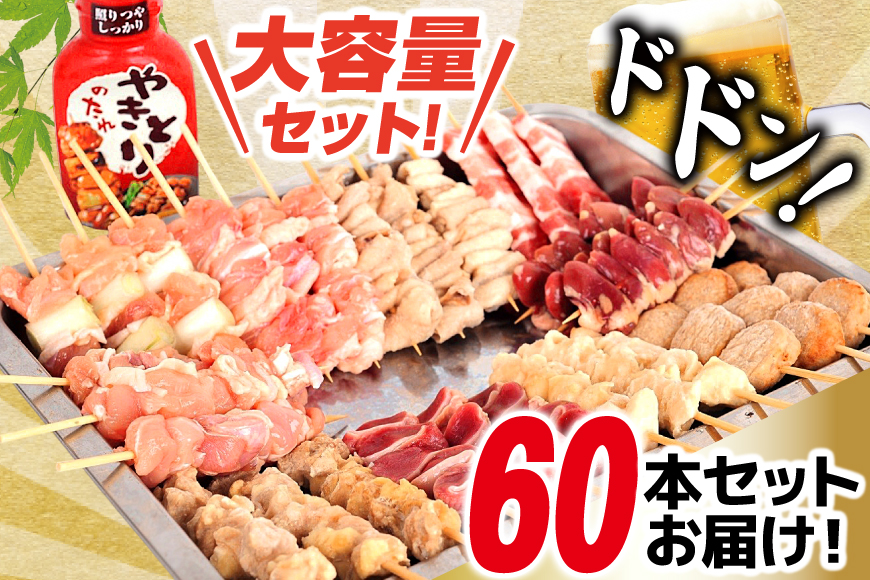 焼き鳥 たれ付き 焼鳥 10種 30本 2セット 計60本 [山本食肉有限会社 山梨県 韮崎市 20745491] タレ たれ やきとり セット 焼き鳥セット 冷凍 便利 串 ねぎま もも 鳥皮 つくね ぼんじり 砂肝 軟骨 ハツ 手羽先 豚バラ