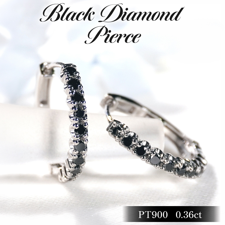 ピアス フープピアス プラチナ PT900 ブラックダイヤモンド 0.36ct 【f215-bd-pt】 [オーダーメイドジュエリーメイ 山梨県 韮崎市 20745466] アクセサリー アクセ レディース ジュエリー ダイヤ 宝石 フープ エタニティ かわいい 輪っか バネ式 キャッチレス 中折れピアス